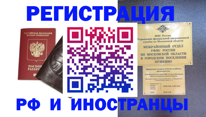 прописка паспорт в Солнечногорске