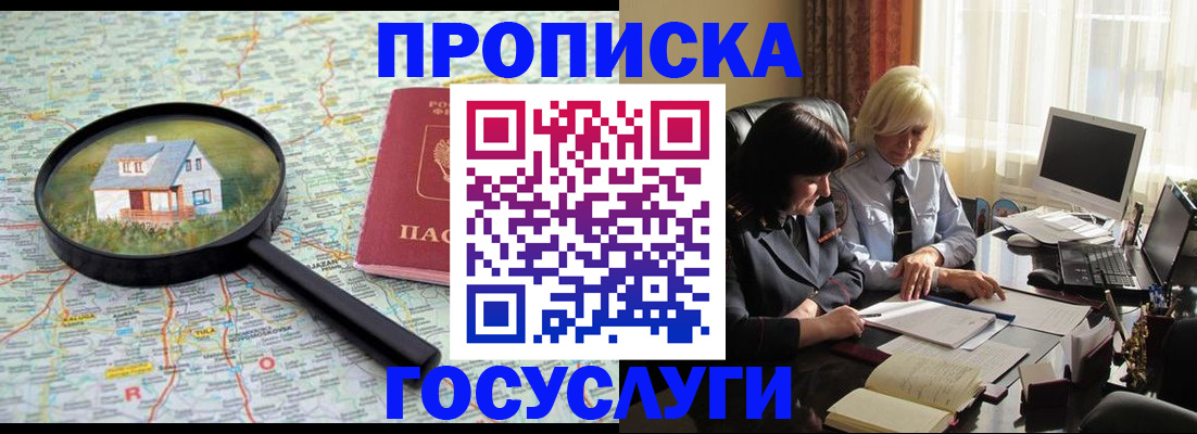 прописка 2025 в Солнечногорске
