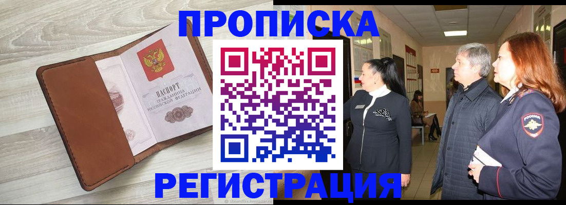 временная регистрация в Солнечногорске